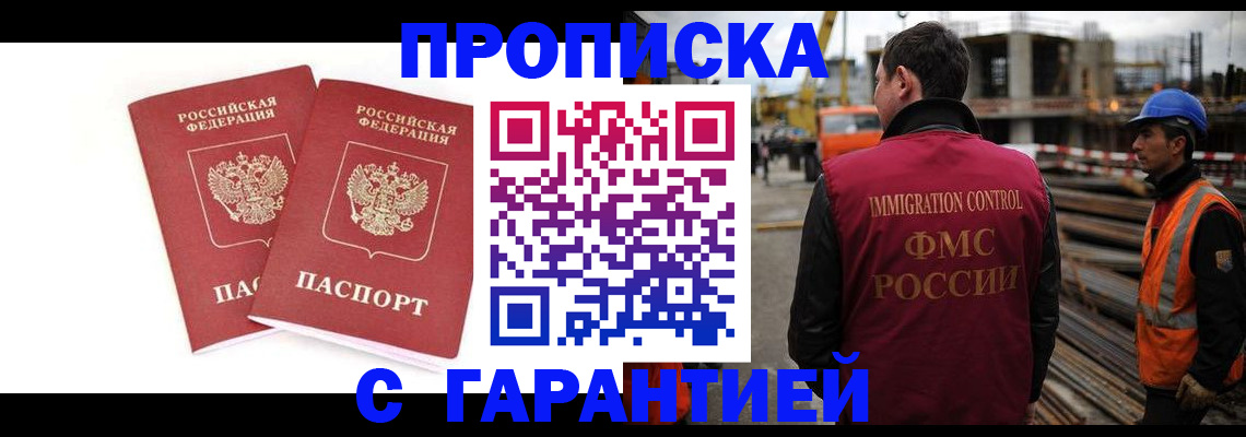 прописка ребенка в Мензелинске